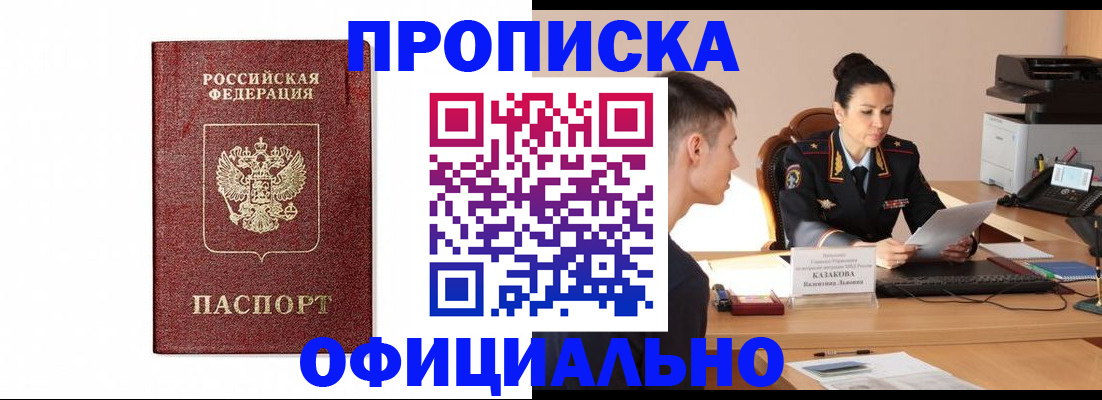 прописка ребенка в Уяре