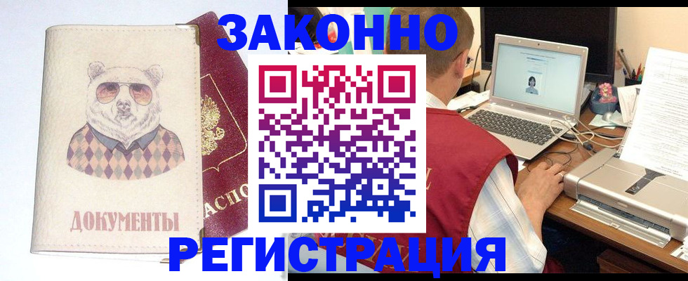 временная регистрация законно в Уяре
