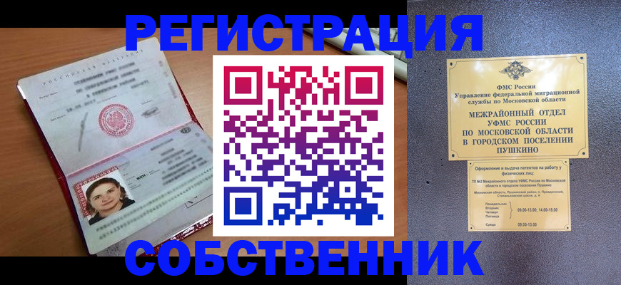 временная регистрация законно в Уяре