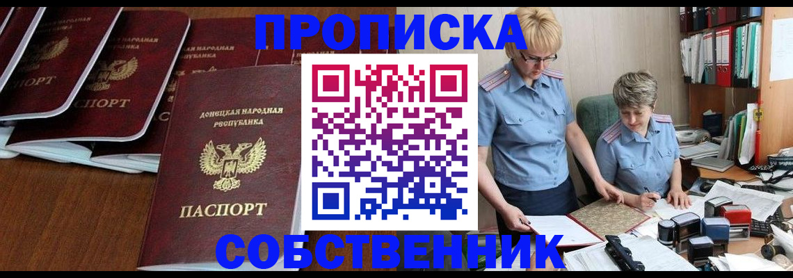 прописка ребенка в Уяре