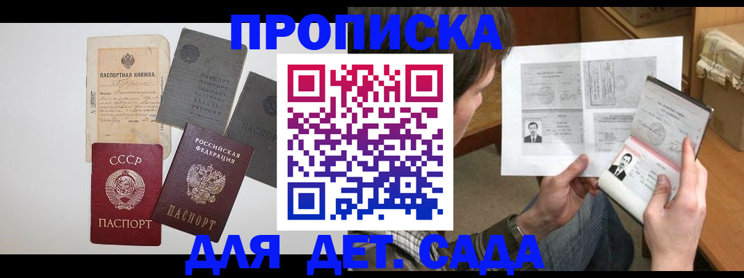 прописка 2025 в Уяре