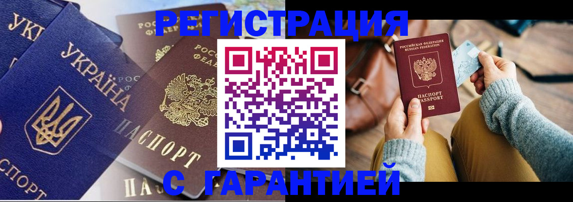 временная регистрация гарантия в Уяре